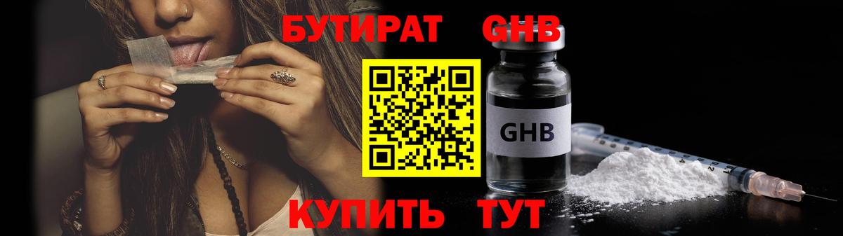 Бутират 1.4BDO Углич