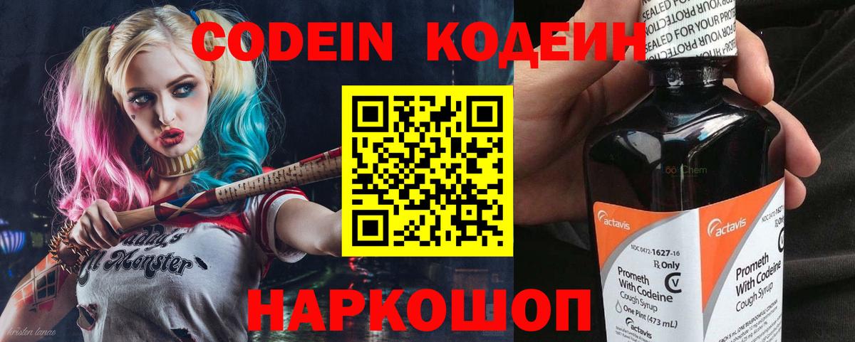 Кодеин Purple Drank  Вход с VPN  Углич 