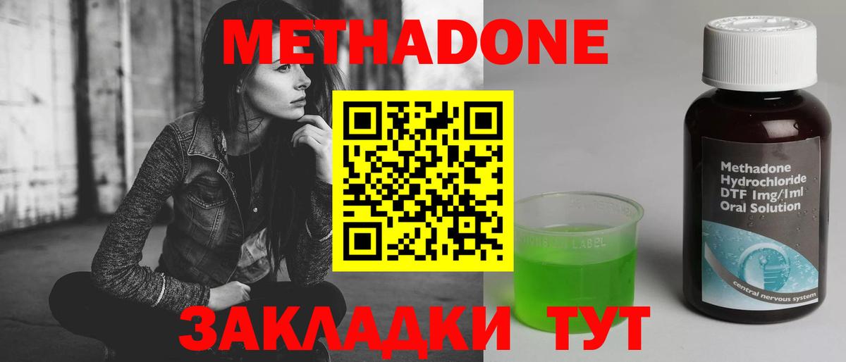 Метадон methadone Углич