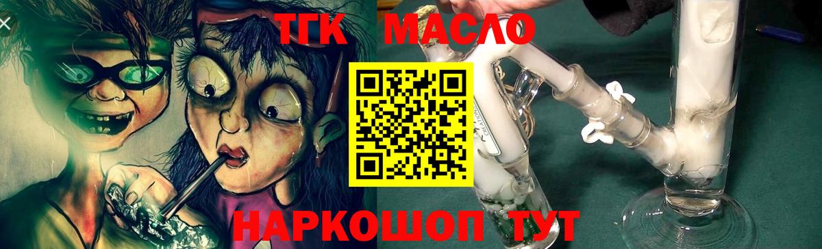 Углич  ТГК THC oil  ТГК вейп с тгк  Вход с VPN 
